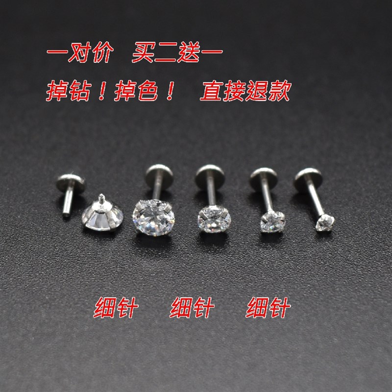 睡觉不用a摘细针内牙螺纹拧扣超闪平底耳钉耳蜗钉耳骨钉耳饰男女