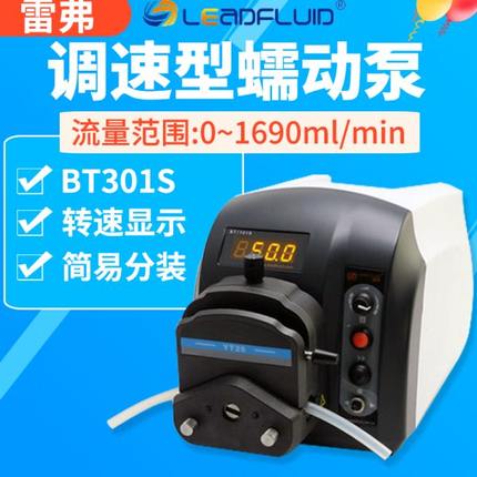 保定雷弗蠕动泵BT301S调速型蠕动泵恒流泵水泵实验室计量泵多泵头