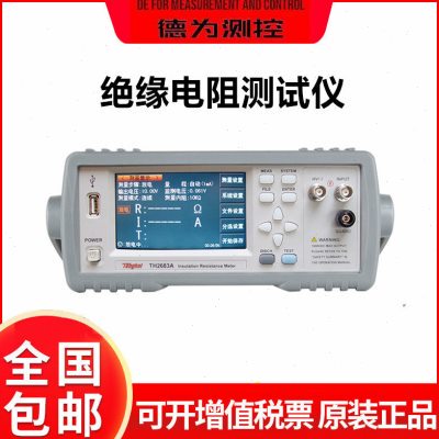 同惠可编程绝缘电阻测试仪TH2681/TH2681A/TH2683/TH2684/TH2683A