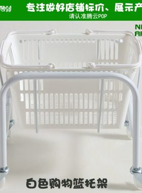 白色便利店购物篮托架带轮移动手提篮底座车黄色购物篮存放车架子