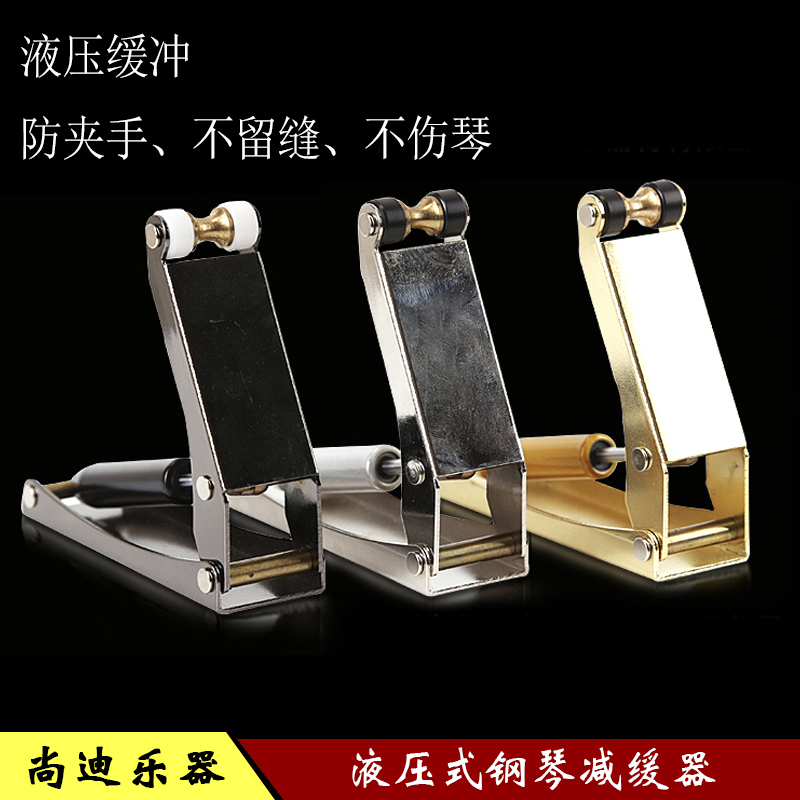 液压式钢琴盖缓降器 防压手外置B钢琴缓冲器 超薄防夹手金属缓降