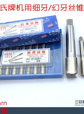 叶氏细牙机用丝锥丝攻M18 M19 M20 M21 M22*1/1.25/1.5/1.75/2.0