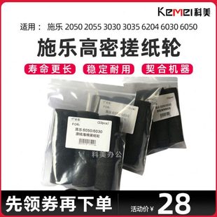 3035 3030 6204 6030 高密搓纸轮 施乐2050 6050原稿海绵轮 2055