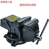 香港美人鱼太虎钳 汽修家用工业台虎钳老虎钳 精密重型轻型台钳
