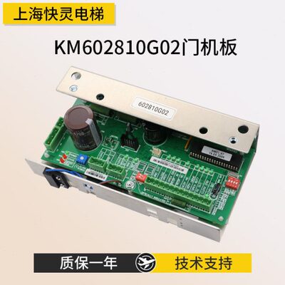 通用电梯电梯门机板KM602810G02 G01 KM602800G02 G01全新质保