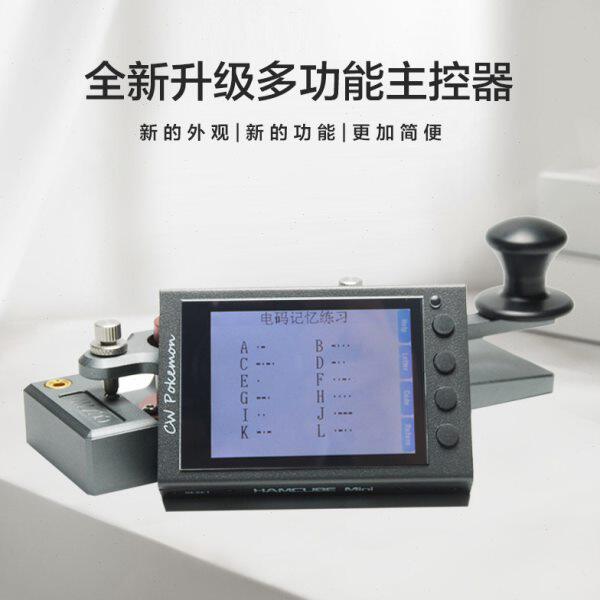 口袋精灵多功能主控器 莫尔斯摩尔斯短波 CW电报电码 电键练习器