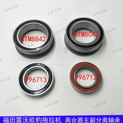 福田雷沃欧豹拖拉机离合器主副分离轴承推力轴承NTM8842 NTM8042