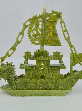 玉石双头玉雕龙船客厅办公室摆件一帆风顺家居现代装饰 工艺品