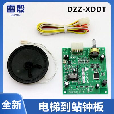 适用上海现代电梯到站钟板 DZZ-XDDT CRBC09040447 喇叭 全新现货
