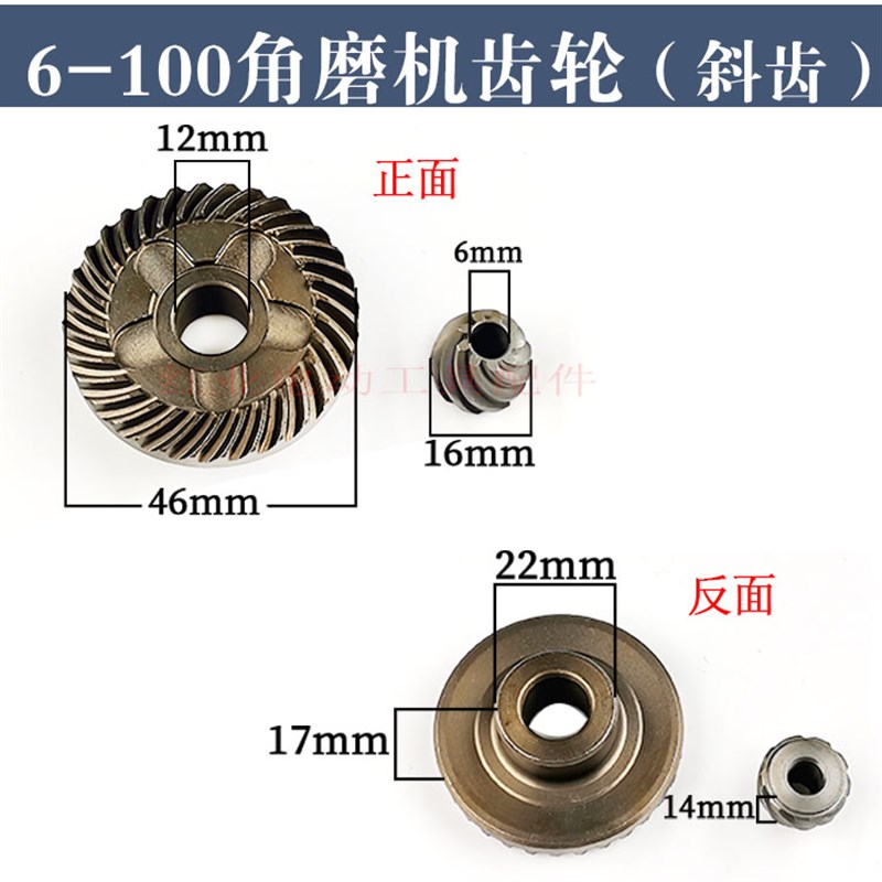 配6-100角磨机齿轮FF03-10y0齿轮旁边开关磨光机齿轮GWS6-100齿轮