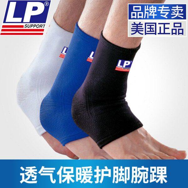 LP650运动护踝固定跑步羽毛球篮球护脚踝套护脚腕扭伤恢复防崴脚