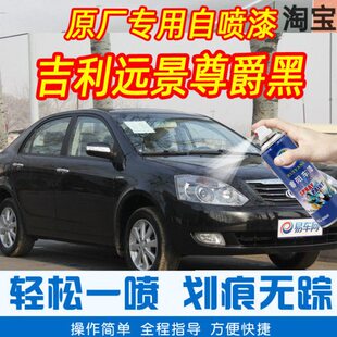 适用远景尊爵黑色专车补漆笔汽车原厂车漆划痕修复防锈手摇自喷漆