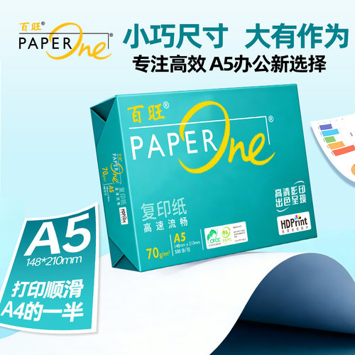 PaPerone百旺A5打印纸