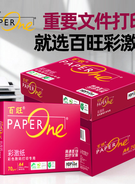 PaperOne红百旺A4打印纸复印纸70g80g高端商务办公纸专业彩激纸彩色数码打印专用HDP高清影印技术碳中和认证