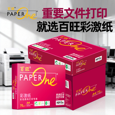 PaperOne百旺专业彩色数码打印纸
