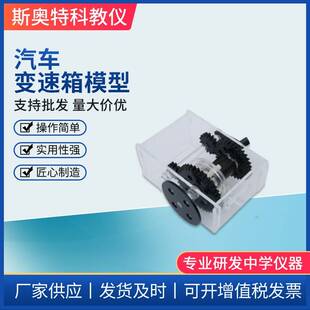 汽车变速箱模型物理实验器材教学仪器演示模型高中物理器材