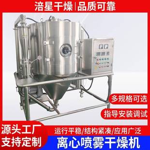 工业原料离心喷雾干燥机不锈钢浸渍纤维素烘干机香精喷雾干燥机