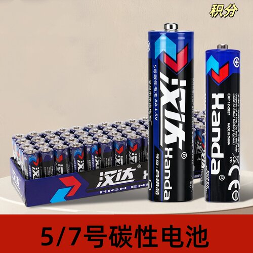 1.5V七号电池遥控器挂图玩具电池5号和7号电池汉达电池100分