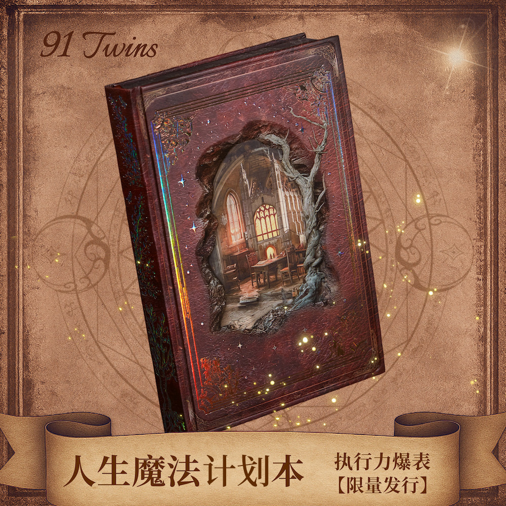PAGELUME 魔法秘境人生计划本 复古成长记录手账笔记本