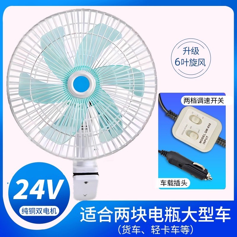 车载风扇大功率强风制冷厢型车12Bv24v通用货车堆高机静音电风扇