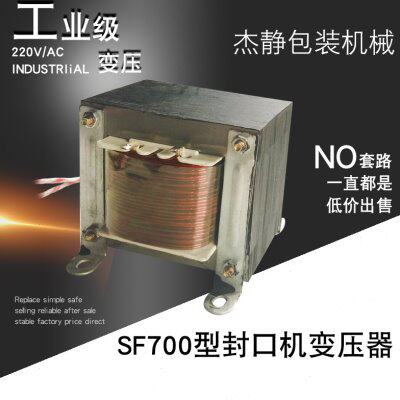 700型脚踏封口机专用 脉冲全铜变压 发热变压器 封口机配件 铝线