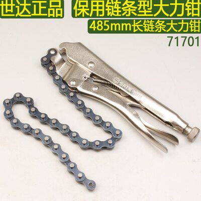 世达保用链条大力钳71701链条扳手19寸485mm长度省力多用万能钳