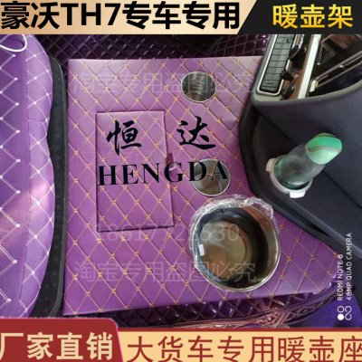 适用货车暖壶座豪沃TH7黄河TH7车载暖水瓶水杯台储存箱专用暖壶架