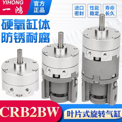 CRB2BW 10\15\20\30\40-90S\180S\270S 叶片式摆动旋转气缸90度18