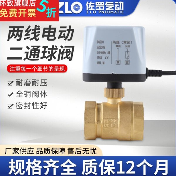 电动二通球阀24V两线常开常闭型开关阀水阀220V电磁阀