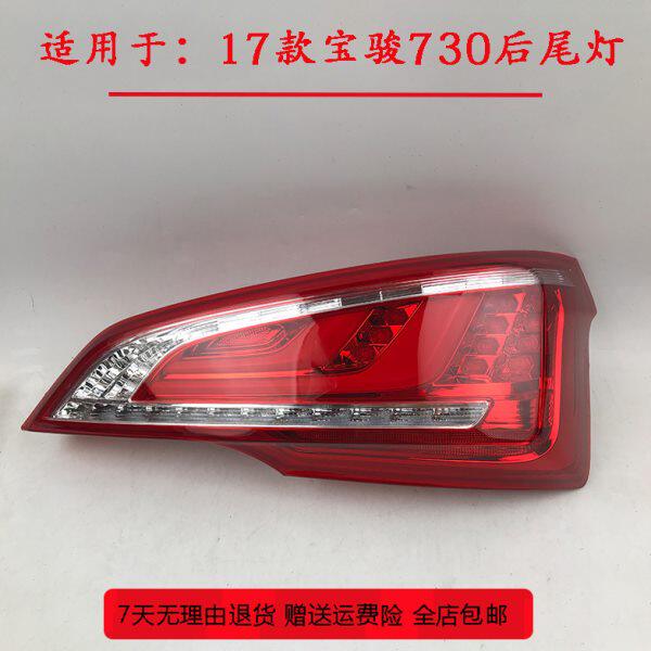 适配17-19款宝骏730后尾灯罩壳总成宝骏730后保险杠灯后防追尾灯