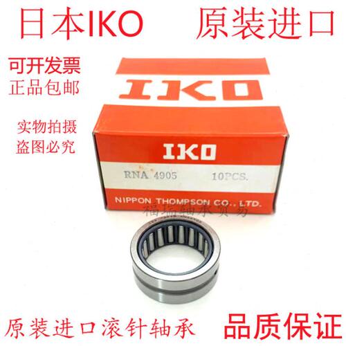 IKO进口滚针轴承RNA NA4822 4824 4826 4828 4830 4832 4834