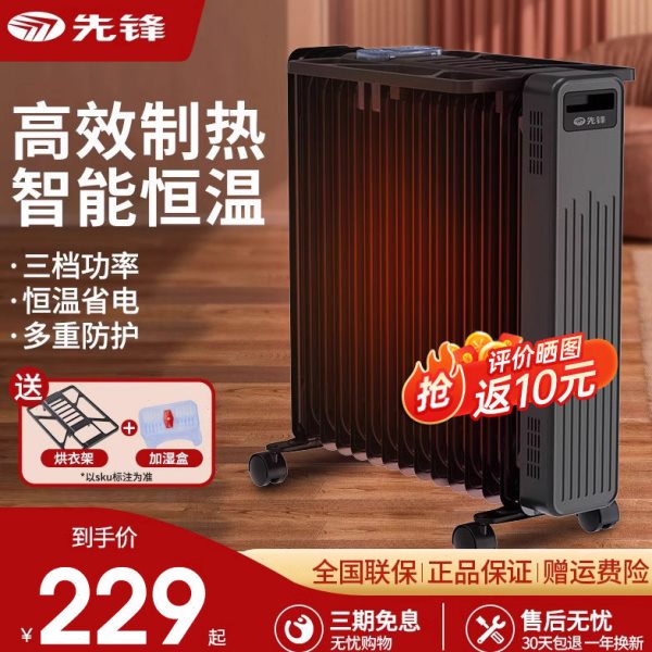 先锋17片油汀取暖器家用油汀节能速热暖气取暖炉室内加热器大面积