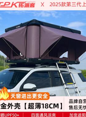 坦克300捷途旅行者天窗进入汽车车顶帐篷全自动自驾游折叠硬升顶