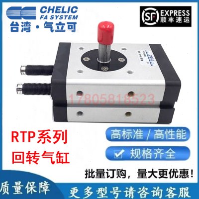 台湾气立可旋转气缸RTP10-90 10-180 20-90 20-180 30-90 30-180