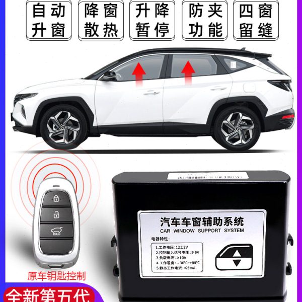 适用现代21-23款途胜L升窗器新途胜L一键自动关窗器改装专用途胜L