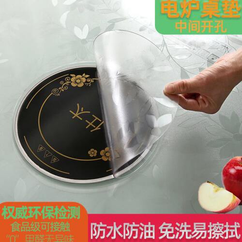 透明桌垫中间开孔电炉罩套防水防油电暖炉烤火桌套茶几桌布塑料垫