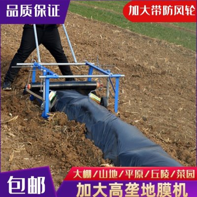 农田农用覆膜机铺地膜覆盖机拉膜器小型神器盖膜机菜地盖薄膜手推