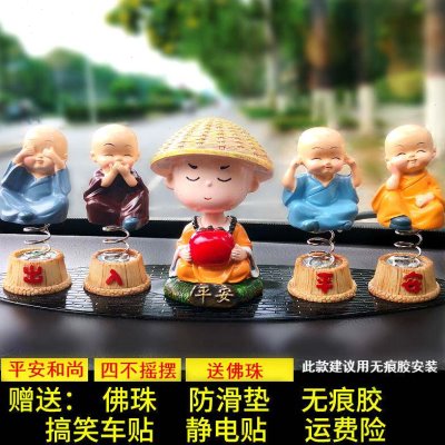 四不小和尚汽车摆件2023新款高档中控台上网红车载摇头车内装饰品