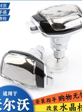 适用沃尔沃S80挡把头V60V70XC70S60排挡头水晶档杆XC60挡把头改装
