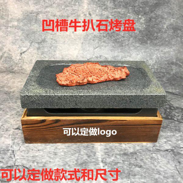 凹槽石板烧牛排盘耐高温火山岩石板牛扒煎盘石板铁板保温烧烤炉