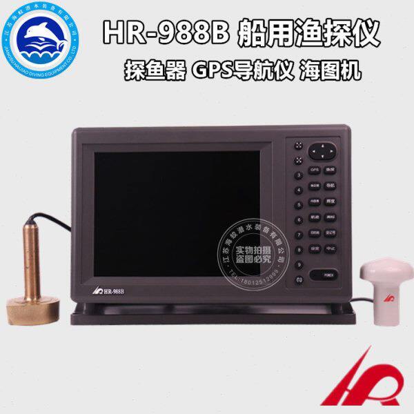 华润HR988B 船用渔探仪  GPS导航仪 海图机 三合一 声呐探鱼器