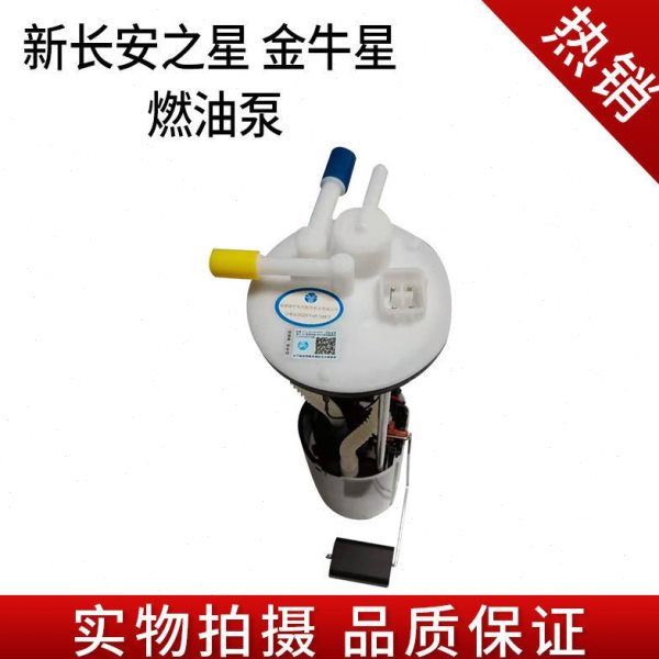 适配新长安之星 金牛星 之星3 之星7 电动燃油泵支架电子汽油泵总