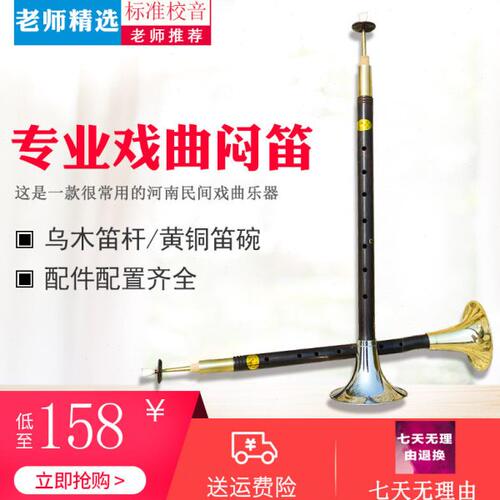 闷笛乐器河南戏曲初学者乌木材质专业民间闷笛唢呐黄铜碗降E降BDC