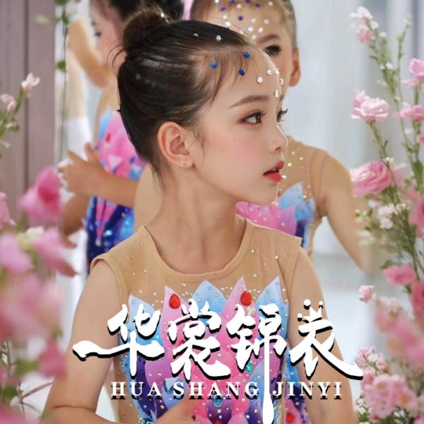 幼儿园艺术体操服儿童 新款艺体比赛服竞技健美比赛服女华裳锦衣