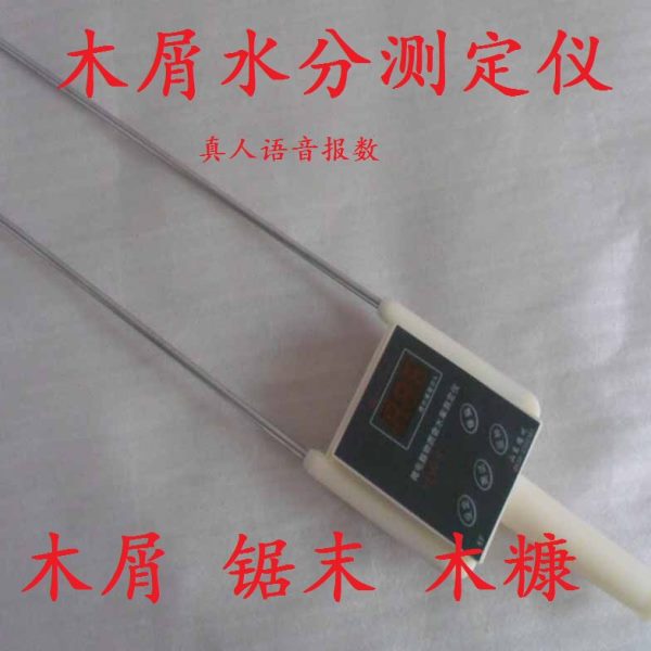 包邮正品木屑水分仪木糠水分测量仪锯末水分仪秸秆稻草高水位80%