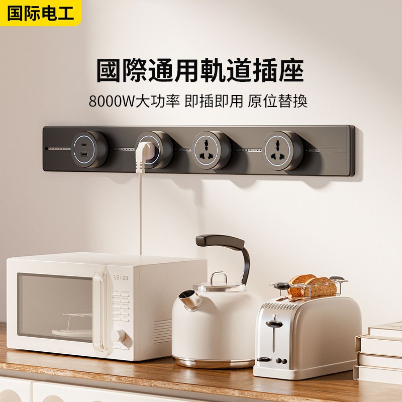 明装可移动轨道插座国际通用多x功能厨房专用13A英式美规滑轨排插