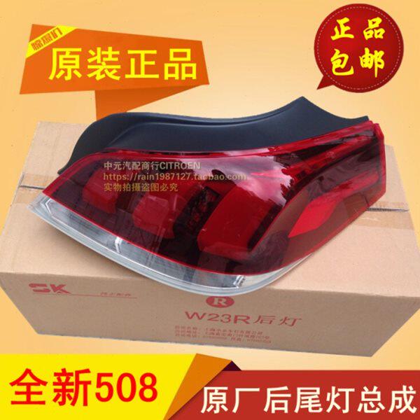 适配全新标致508后尾灯总成 后大灯后灯罩新款标志508后尾灯原装