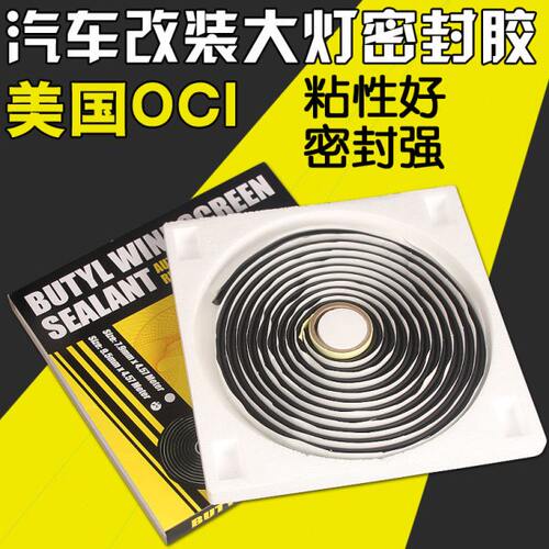 OCI汽车大灯改装蛇胶门边门板大灯密封胶条防水胶防水蛇胶