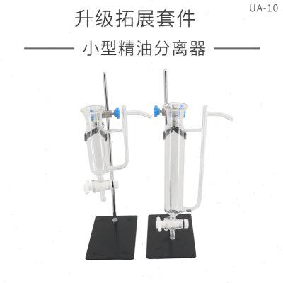 【升级拓展套件】小型纯露精油分离器无限量新一代玻璃油水分离器