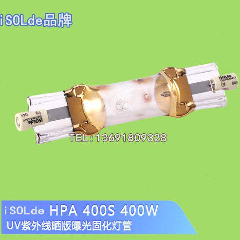 ISOLDE HPA400/30S CLEO晒板机灯管 探伤灯管 UV固化灯HPA400S